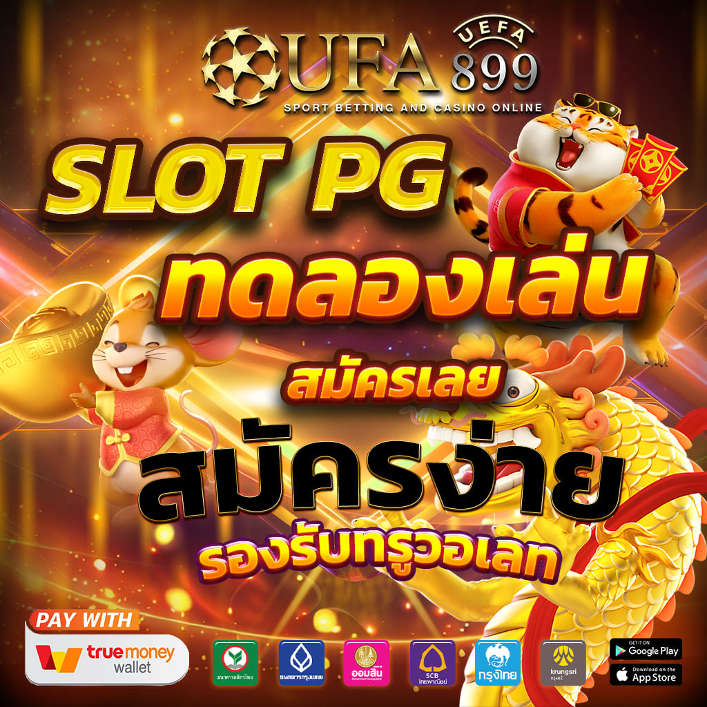 pg ไม่มีขั้นต่ํา